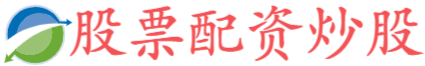 久联优配-久联优配官网-中国股票配资网-配资投资平台