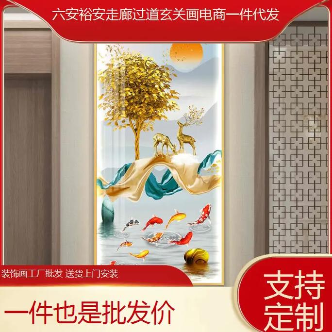 六安裕安走廊過道玄關畫電商一件代發支持裝飾畫工廠批發送貨上門安裝